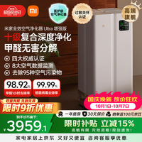 米家 Ultra增强版 空气净化器