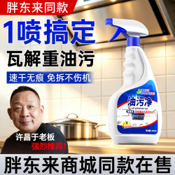 胖东来 油污净厨房清洁剂灶台油烟机重油垢清除剂强力去污清洁代购同款 2瓶装*500ml