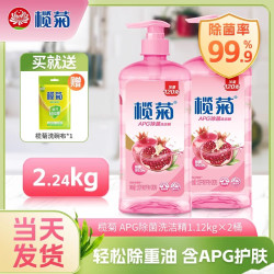 榄菊 洗洁精柠檬柑橘生姜大桶除菌去油快不伤手洗涤灵洗碗液 1.12kg×2瓶-赠洗碗布