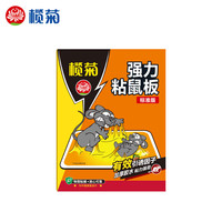 榄菊 粘鼠板 1个装 榄菊粘鼠板