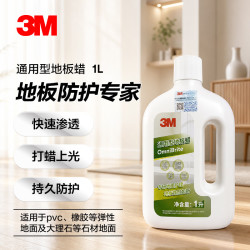 3M 超级硬光蜡硬质地面蜡水晶蜡复合地板大理石PVC蜡1L装