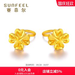 赛菲尔 四叶草黄金耳钉足金999.9耳圈耳饰显大金耳环黄金