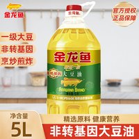 移动端：金龙鱼 精炼一级非转基因大豆油5L食用油家用炒菜植物油正品桶装