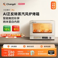 宅家食光：长帝 F40S1 蒸烤一体机 40L 初雪白