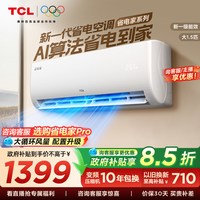 移动端：TCL 空调 1.5匹新一级能效变频冷暖 卧室壁挂式空调挂机KFRd-33GW/D-STA11Bp(B1)