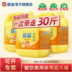 榄菊 洗洁精除油易漂易清易过水强效柠檬清香厨房大桶10斤装大桶5kg 柠檬洗洁精5KG*3桶