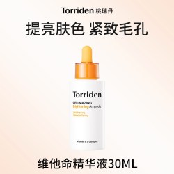 Torriden 美白提亮紧致毛孔 精华液