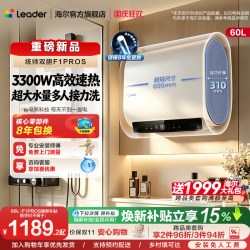 统帅 Haier 海尔 电热水器60升 3300W一级能效 LEC6001HD-F3A蓝U1