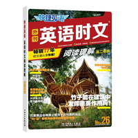 移动端：快捷英语 时文阅读理解 英语教辅书