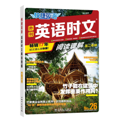 快捷英语 时文阅读理解 英语教辅书