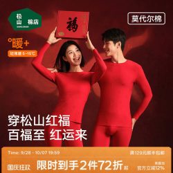 松山棉店 红福红色保暖内衣套装结婚礼盒本命年龙年女秋衣秋裤男士