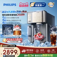 移动端：飞利浦 冷热一体机 净饮机