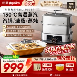 东菱 多功能 电蒸锅  灰色系