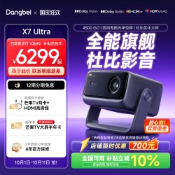 当贝 X5S Pro 4K激光投影仪