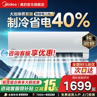 移动端：美的 酷省电二代系列 KS2 新一级能效 壁挂式空调