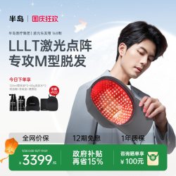 半岛 生发帽168颗红光增发护发发际线防脱健发养发头皮护理生发仪