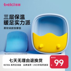 蓓慈 BZ306足浴器1台