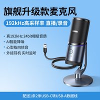移动端：绿联 电容式降噪 专业录音麦克风