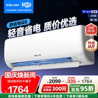 移动端：科龙 QS1-X1系列 新一级能效 壁挂式空调