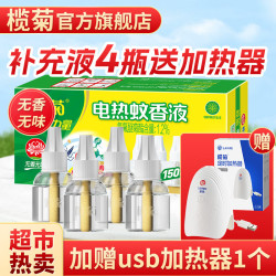 榄菊 蚊香液加热器智能定时USB电蚊香器户外露营垂钓蚊香车载驱蚊器 4瓶补充液（买就赠USB加热器）