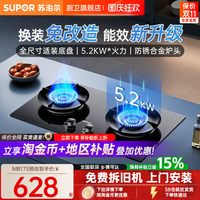 移动端：苏泊尔 MB17 双灶嵌入式燃气灶