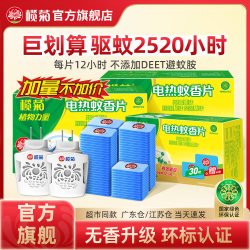 榄菊 电蚊香片驱蚊片无香型蚊香片电热蚊香卧室防蚊电除蚊片加热器 蚊香片210片+2器