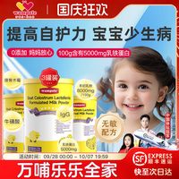 移动端：Wampole 万哺乐 羊初乳乳铁蛋白 婴幼儿营养品