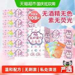 飞 私处卫生湿巾厕纸私护湿纸巾护理