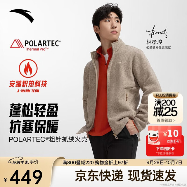 PLUS会员：安踏 火壳抓绒衣Polartec Thermal Pro丨保暖外套男冬季运动户外夹克