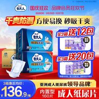 移动端：包大人 隔尿垫 成人纸尿片