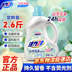 活力28 山茶花洗衣液2.6斤尝鲜装 去污香氛洗衣液京东自营