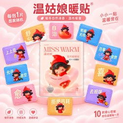 温姑娘暖贴宝宝贴10片 自发热保暖身帖宫暖热敷暖宝贴官方旗舰店正品