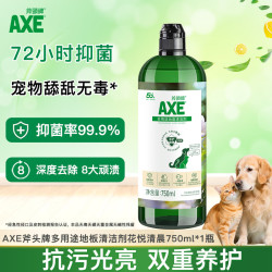 AXE 牌多用途地板清洁剂750ml花悦清晨去污除异味杀菌宠物可用