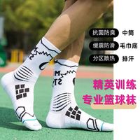 SPORTS HOUSE Sport’ s House男士专业竞技精英篮球袜缓震助跳毛巾底透气抗菌防臭运动袜 白色