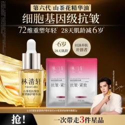 林清轩 全新第六代山茶花精华油紧塑抗皱修护以油养肤