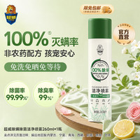榄菊 超威除螨喷雾剂除螨喷雾剂去除螨虫床上免洗免晒除菌驱防去螨虫神器 灭螨+孩宠安心*1瓶装