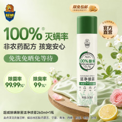 榄菊 超威除螨喷雾剂除螨喷雾剂去除螨虫床上免洗免晒除菌驱防去螨虫神器 灭螨+孩宠安心*1瓶装
