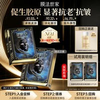 移动端：膜法世家 美白保湿面膜贴 25ml