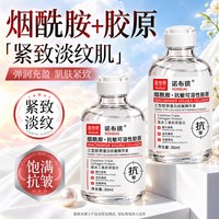 诺布琪 三型胶原蛋白水光精华液抗皱紧致嫩肤保湿淡化细纹去黄气暗沉补水
