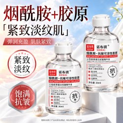 诺布琪 三型胶原蛋白水光精华液抗皱紧致嫩肤保湿淡化细纹去黄气暗沉补水