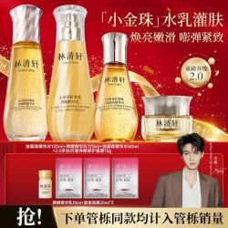 林清轩 小金珠抗皱肽油凝珠SPA级精华水水油同补嘭弹紧致
