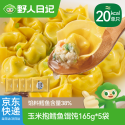 野人日记 玉米抱鳕鱼馄饨165g*5袋 60只 早代餐速食儿童面点云吞肉燕半成品