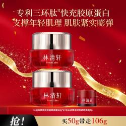 林清轩 红山茶焕活淡纹紧致红熨平胶原面霜50g深润修护