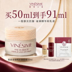 VINESIME 黑皮诺塑颜抗皱面霜补水保湿抗皱面霜