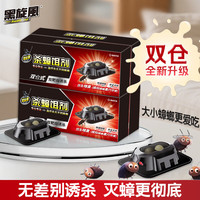black swirl-wind 蟑螂药杀蟑饵剂双仓式诱饵全窝端36个家用胶饵杀灭大小蟑螂