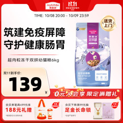 麦富迪 猫粮 超肉粒冻干双拼幼猫粮免疫护肠胃 三文鱼2kg*3