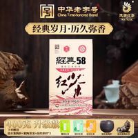 凤牌滇红 经典58滇红口粮茶