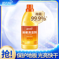 清洁收纳：蓝月亮 地板清洁剂 去污去渍光亮速干 除菌地板清洁剂 清洁木地板 600g