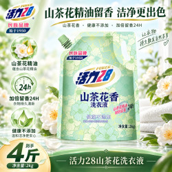 活力28 山茶花洗衣液去渍去污持久留香家用护衣护色除菌除螨高效去污渍 山茶花洗衣液2kg*1袋