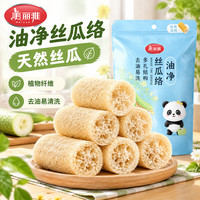 清洁收纳：美丽雅 纯天然丝瓜络2只丝瓜瓤洗碗刷锅厨房洗碗抹布百洁布钢丝球锅刷